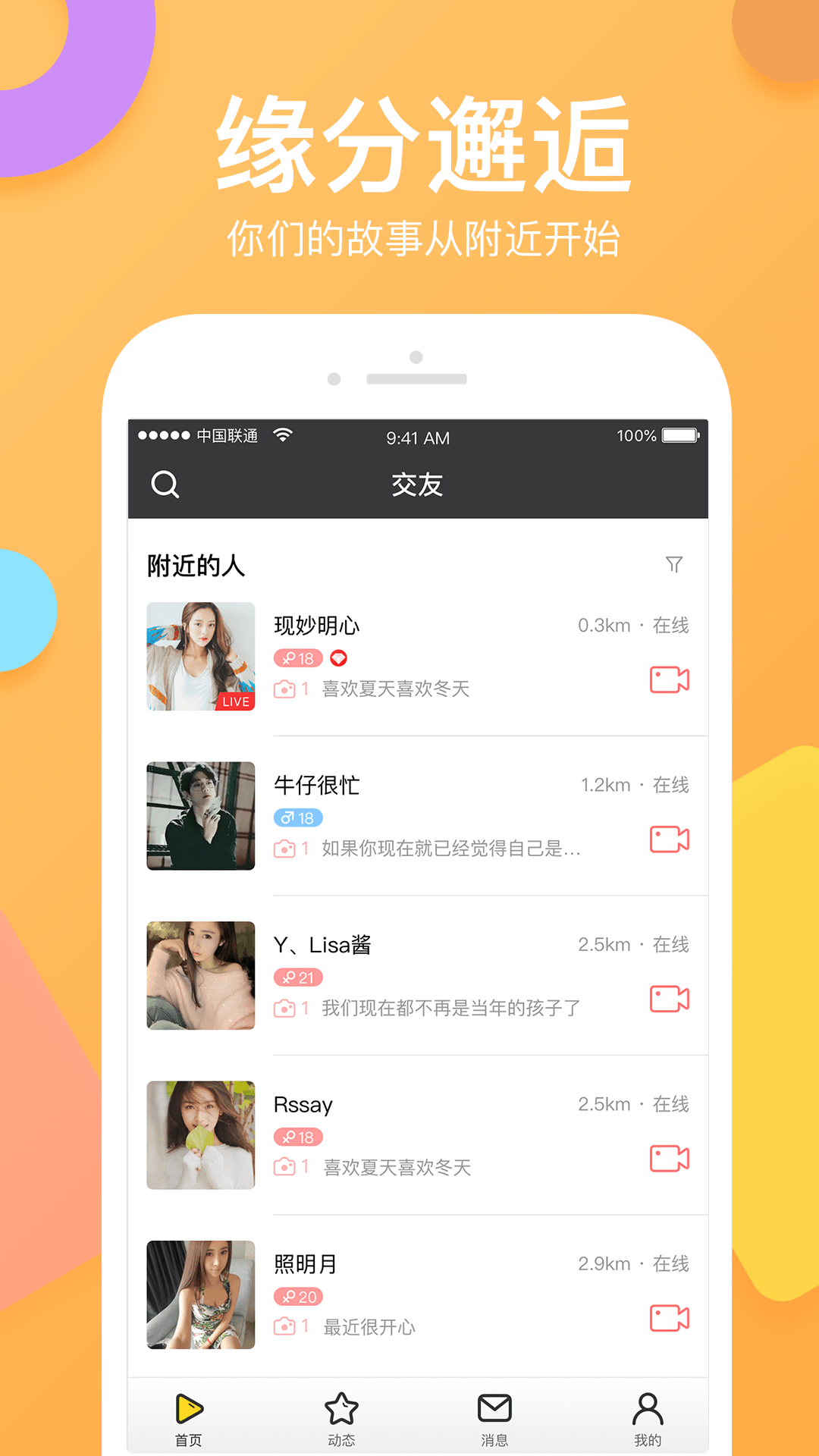 优聊截图(2)