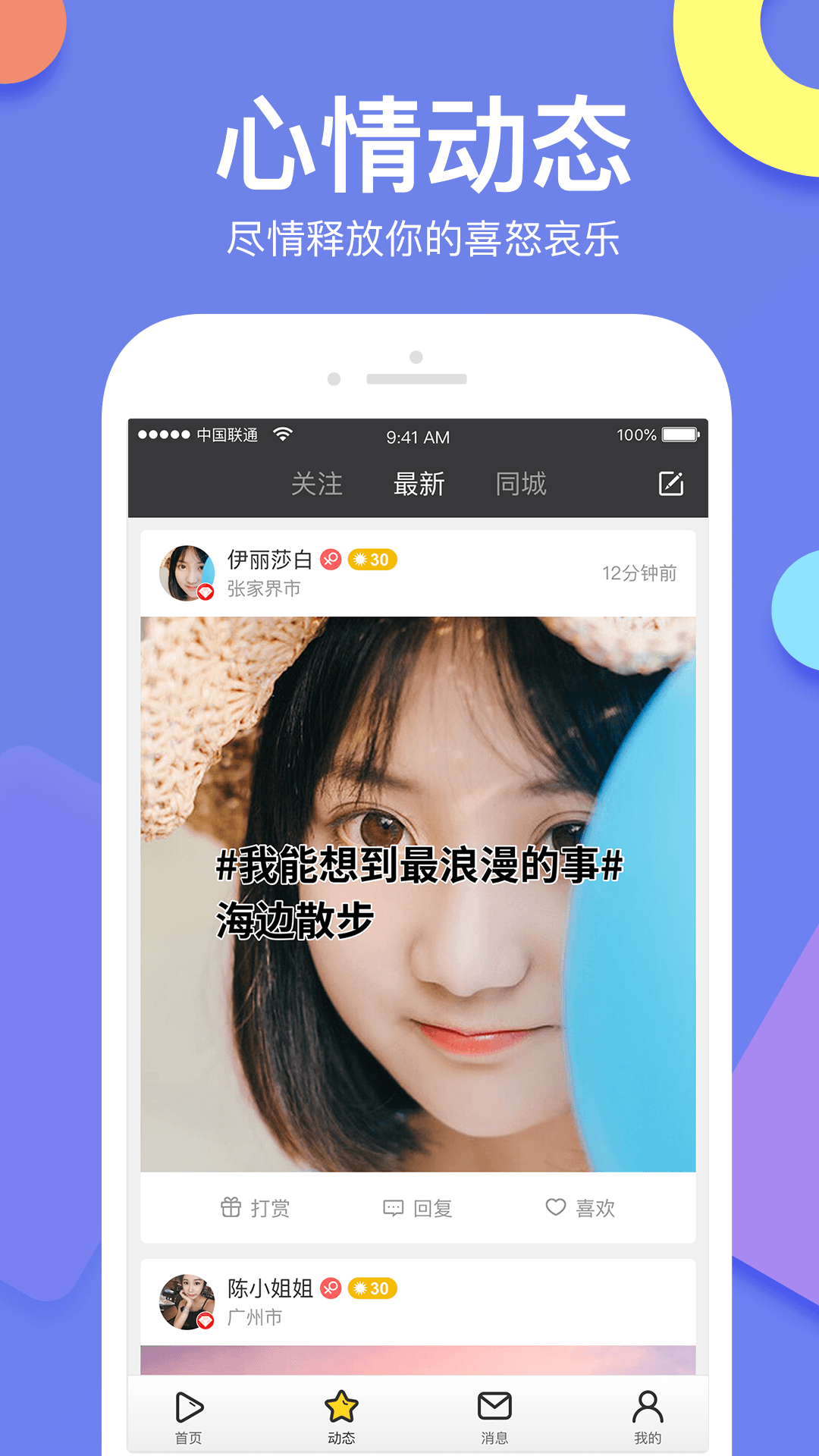优聊截图(3)