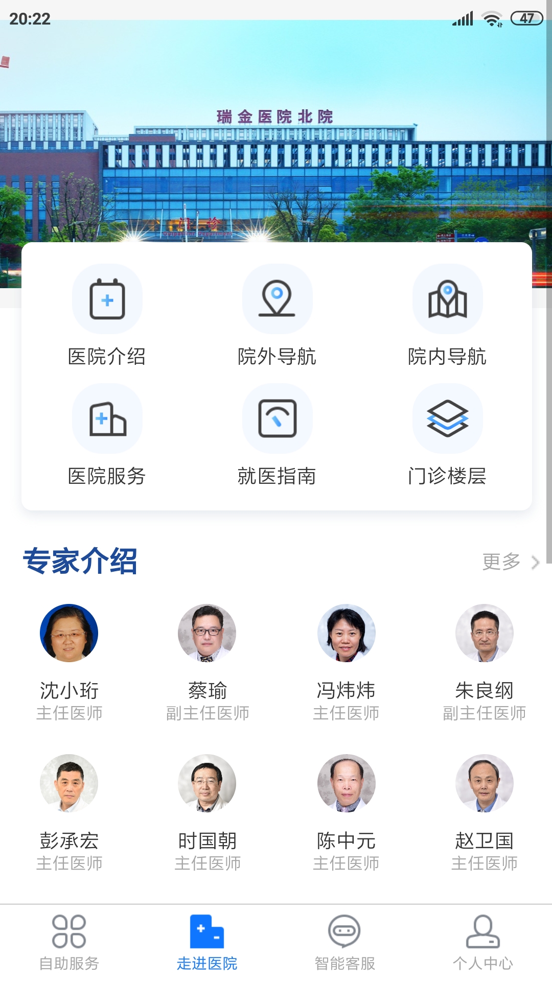 瑞金医院北院截图(3)