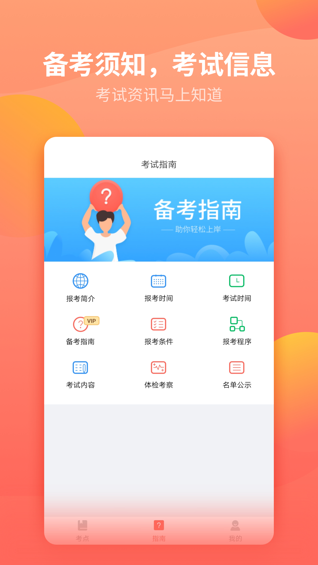 公务员题库截图(2)