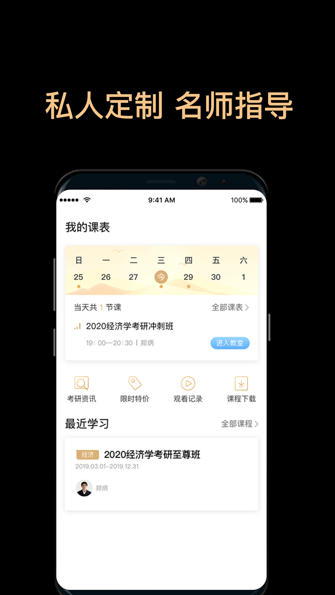 掌腾考研截图(4)