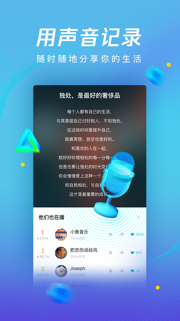 腾讯新闻畅听版截图(4)