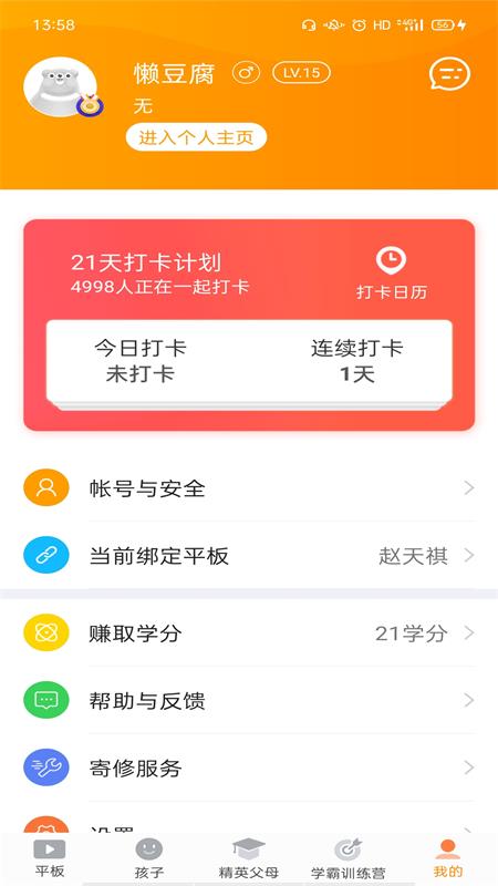 家长助手截图(4)