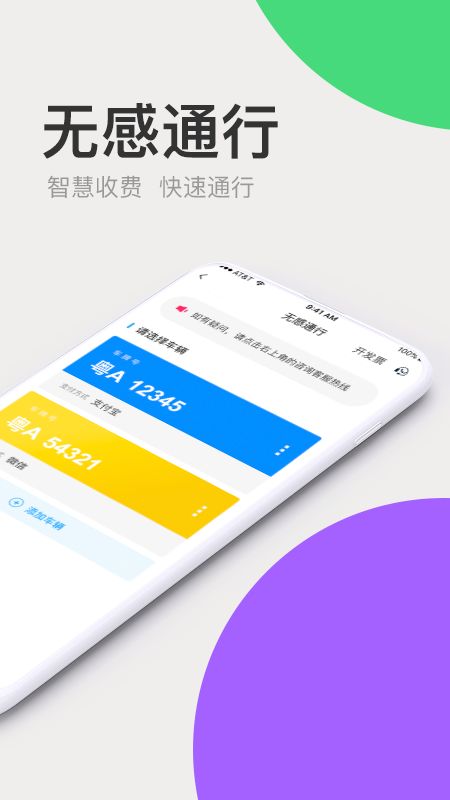 广东高速通截图(3)