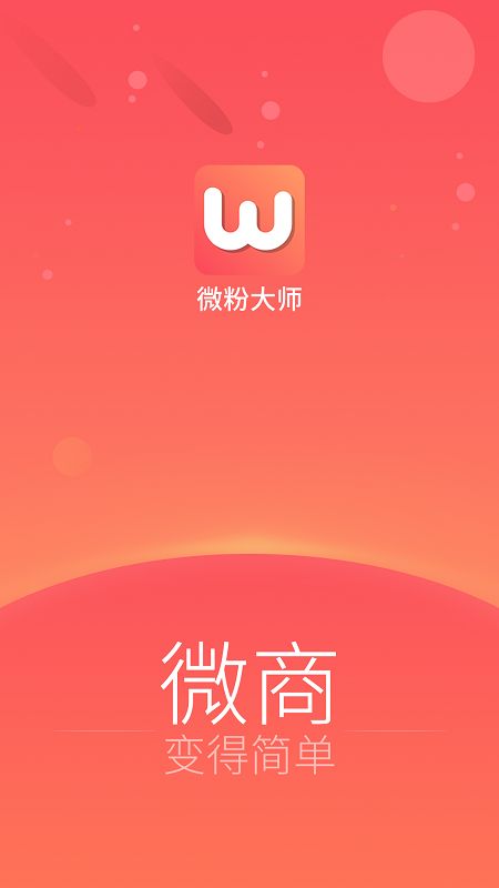 微商管家截图(1)