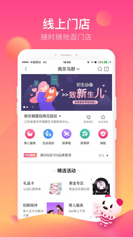 孩子王截图(5)