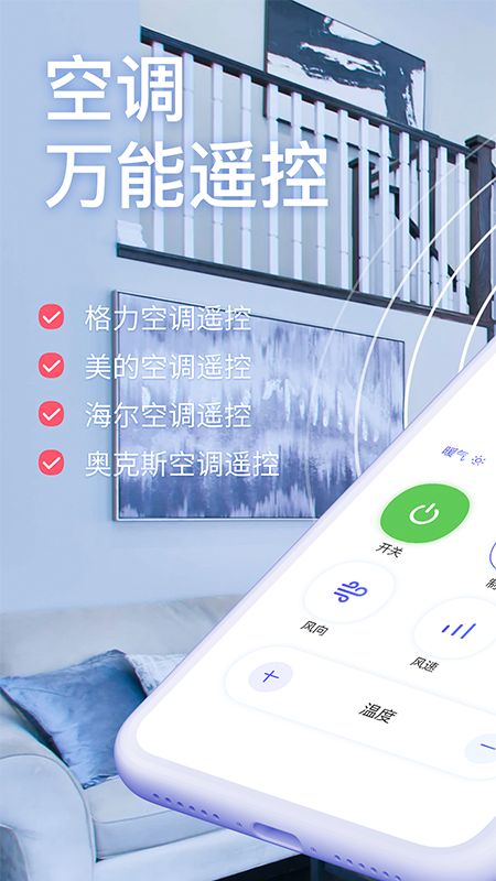 空调智能遥控截图(1)