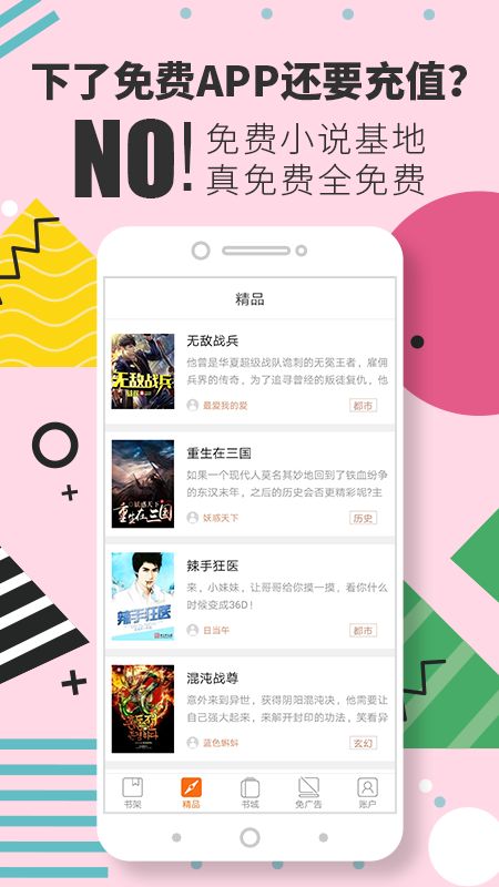 免费小说基地截图(2)