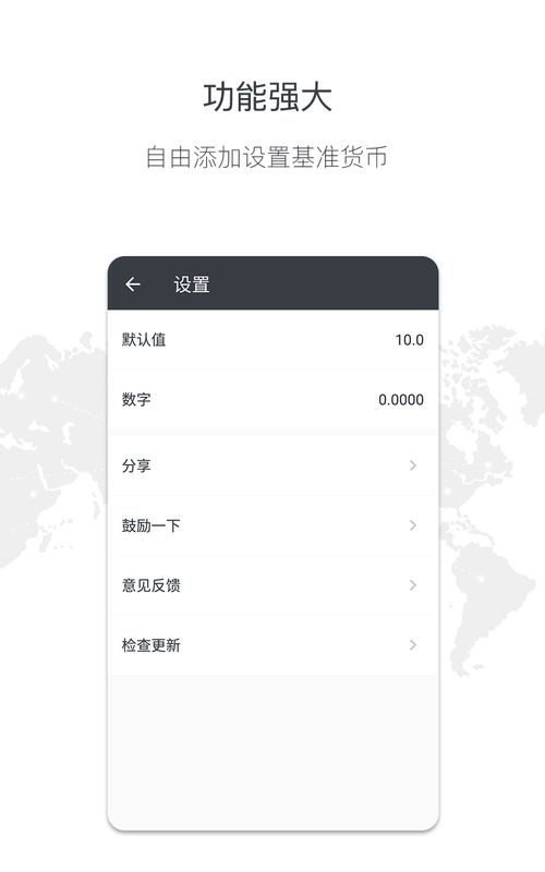 实时汇率截图(4)