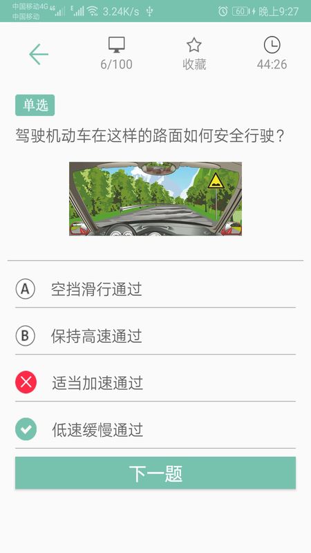 驾照考试一点通截图(3)