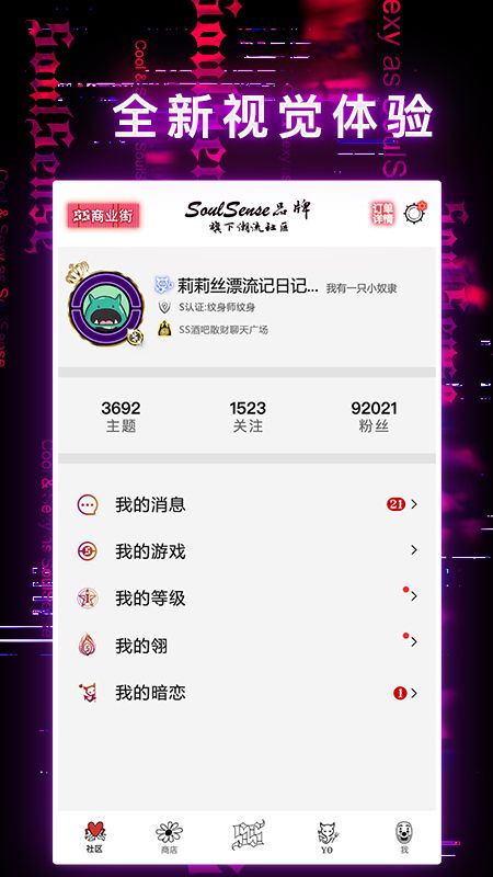 SoulSense截图(1)