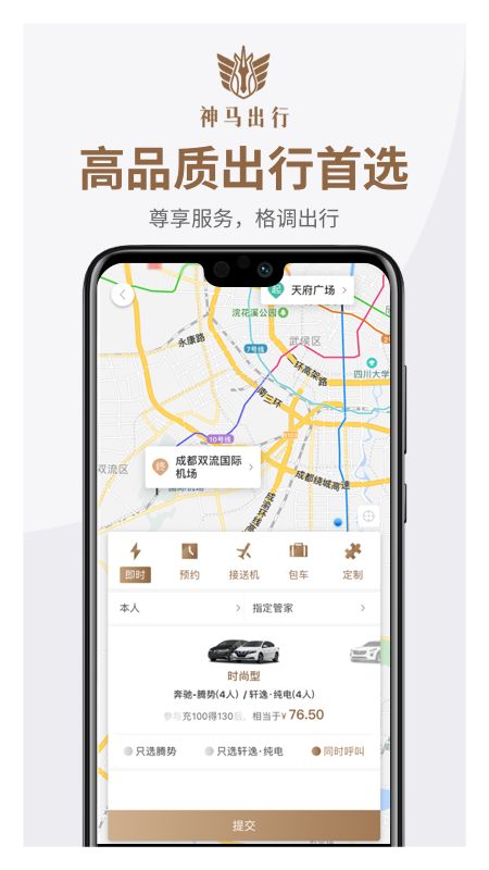 神马出行截图(1)