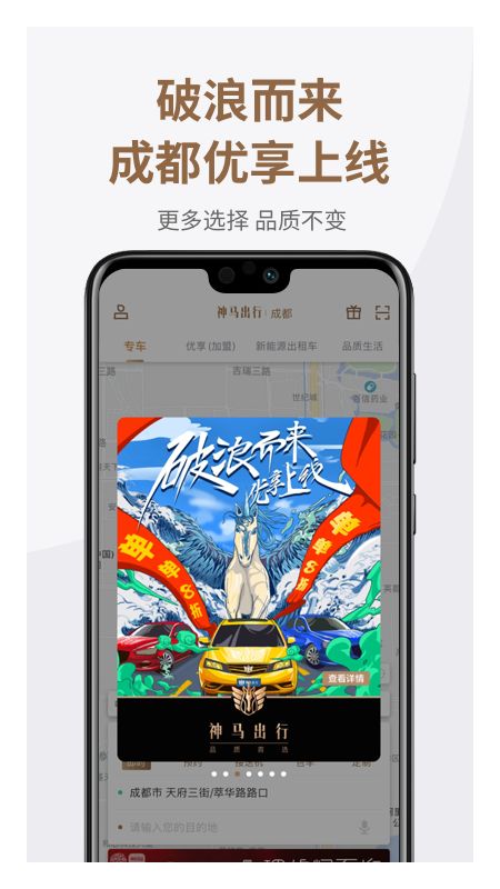 神马出行截图(2)