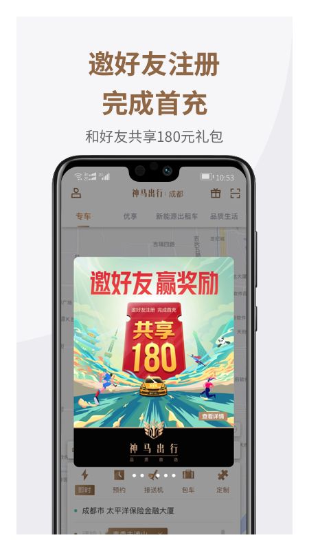 神马出行截图(3)