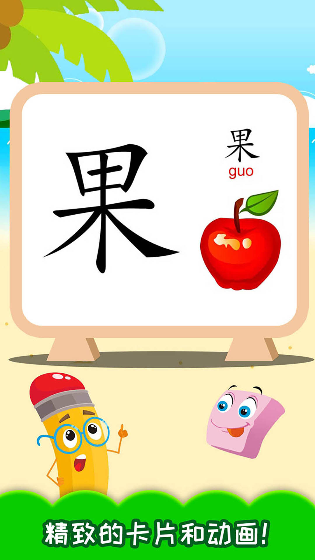 儿童识汉字截图(2)