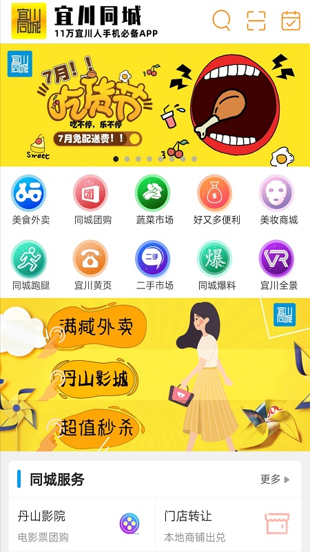 宜川同城_图片1