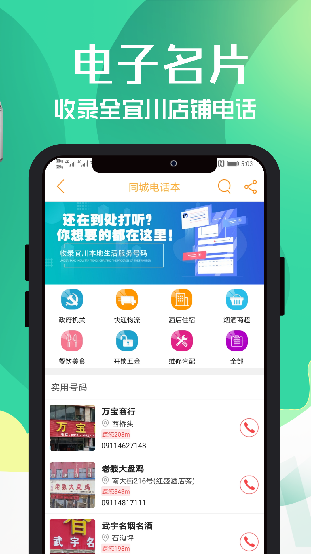宜川同城截图(4)