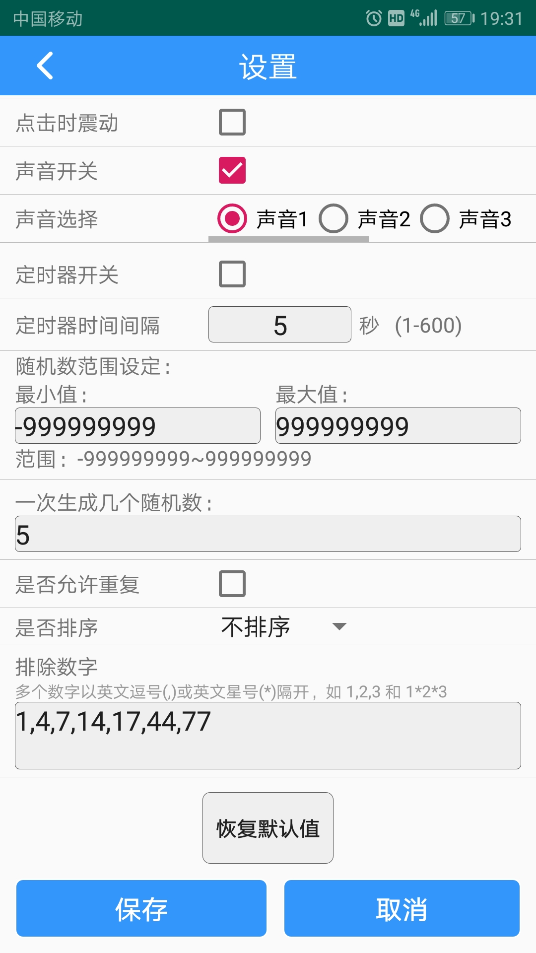 随机数生成器_图片2