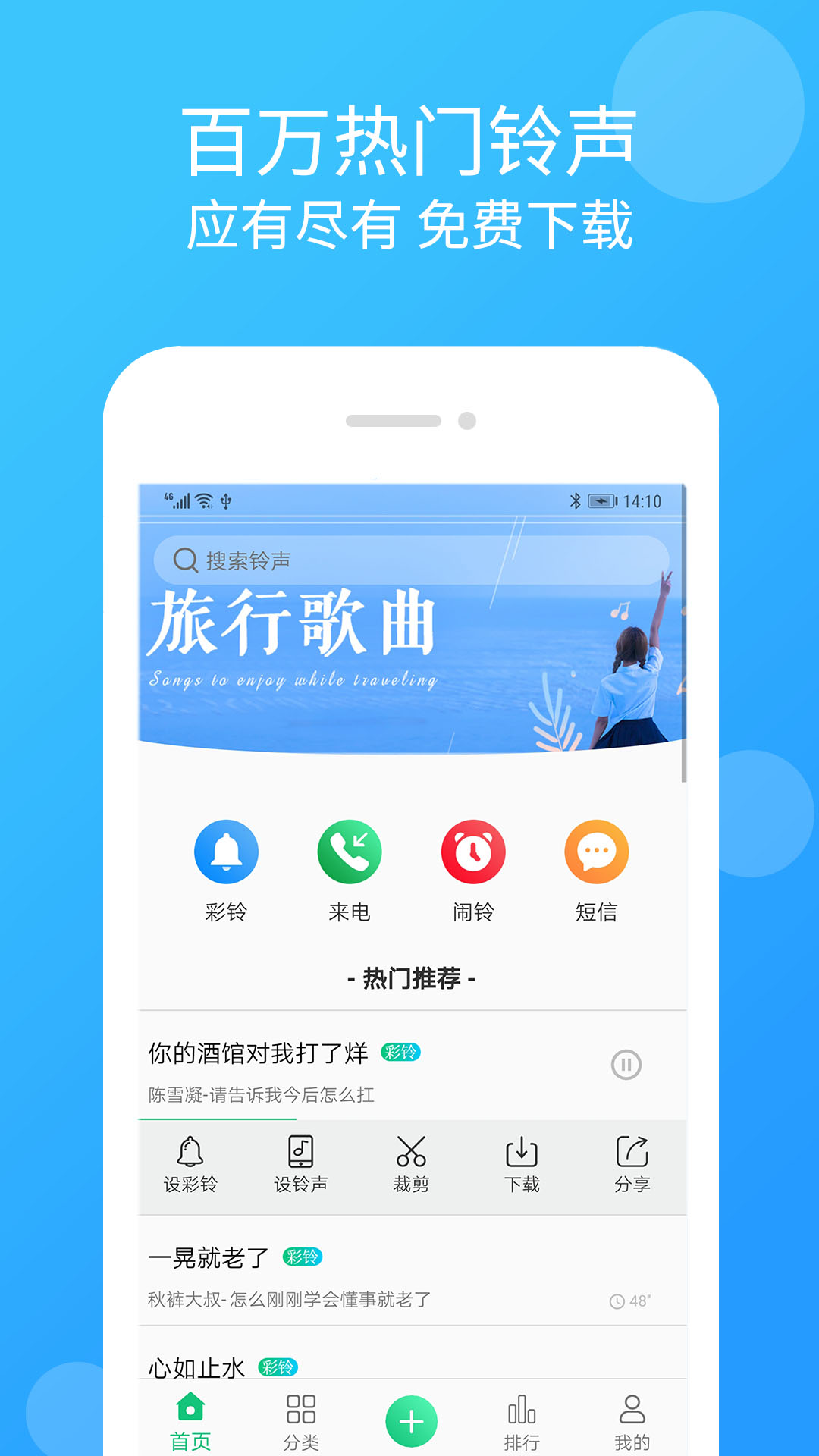 手机铃声大全截图(1)
