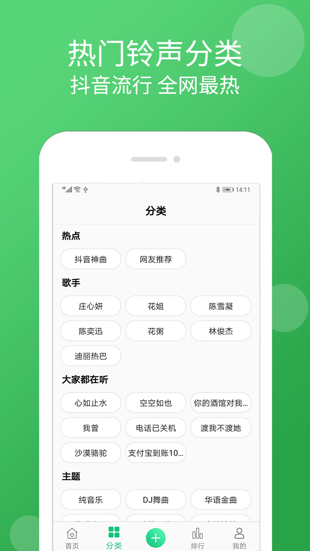 手机铃声大全截图(2)