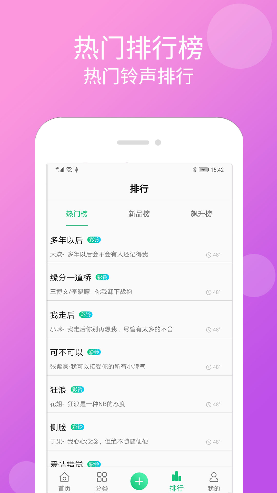 手机铃声大全截图(3)