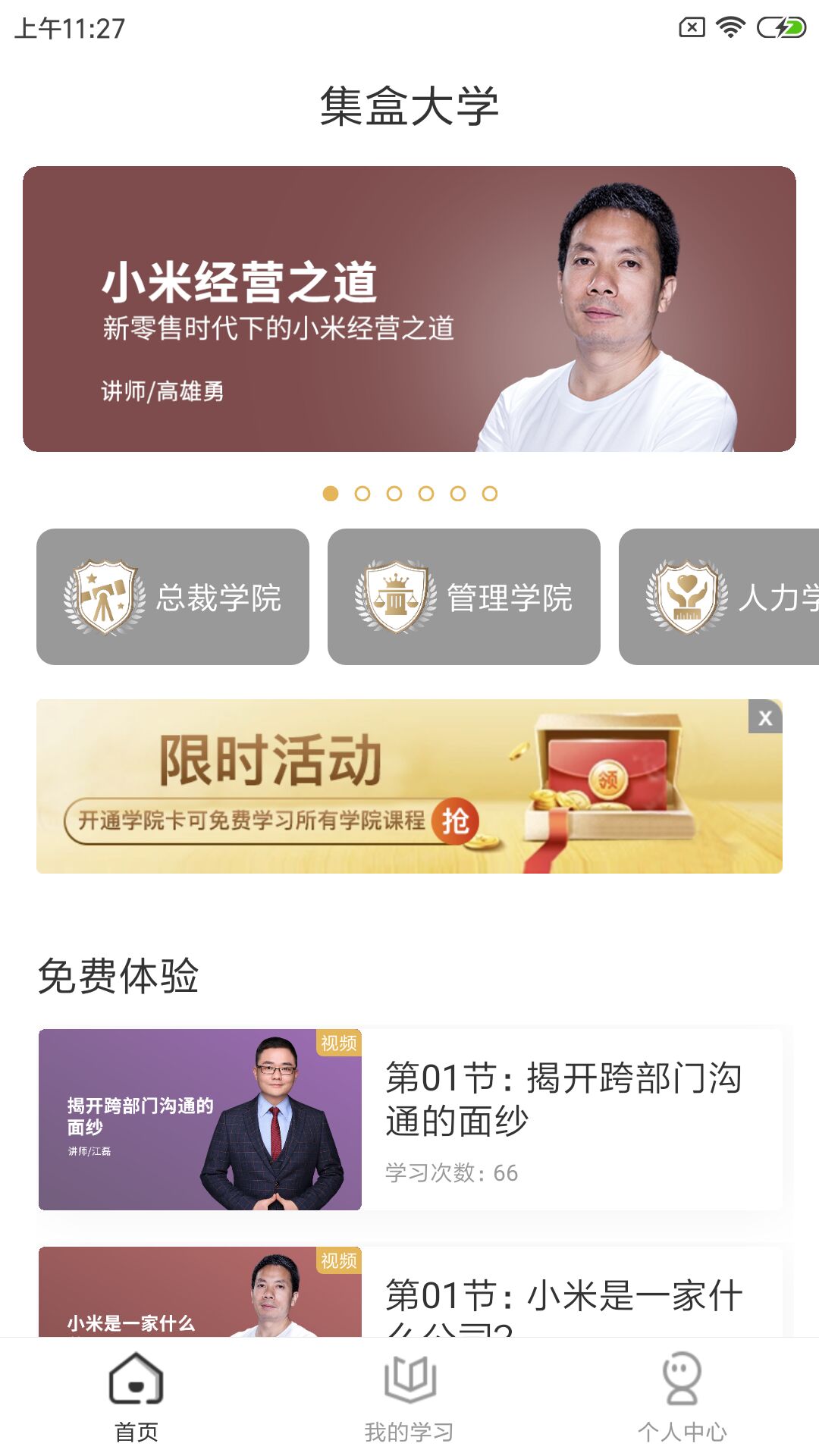 集盒大学截图(1)