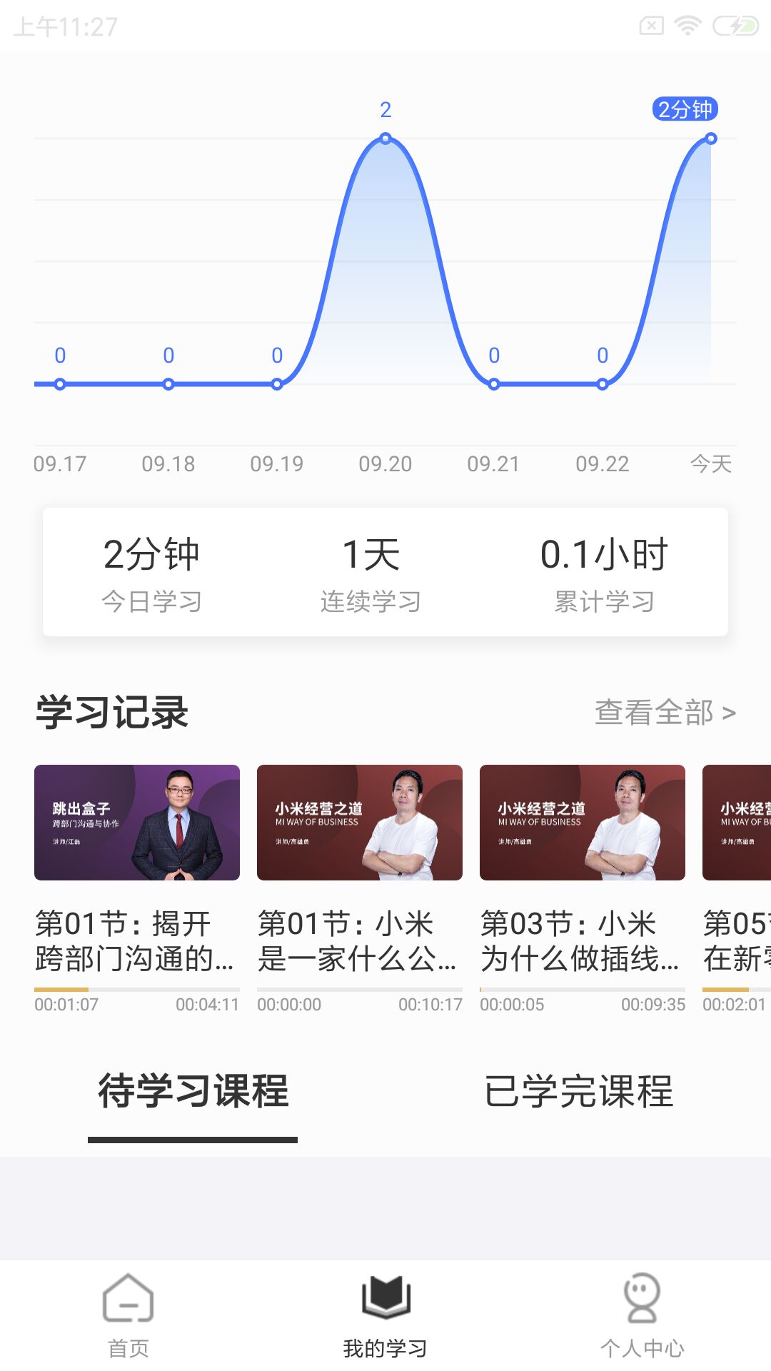 集盒大学截图(3)