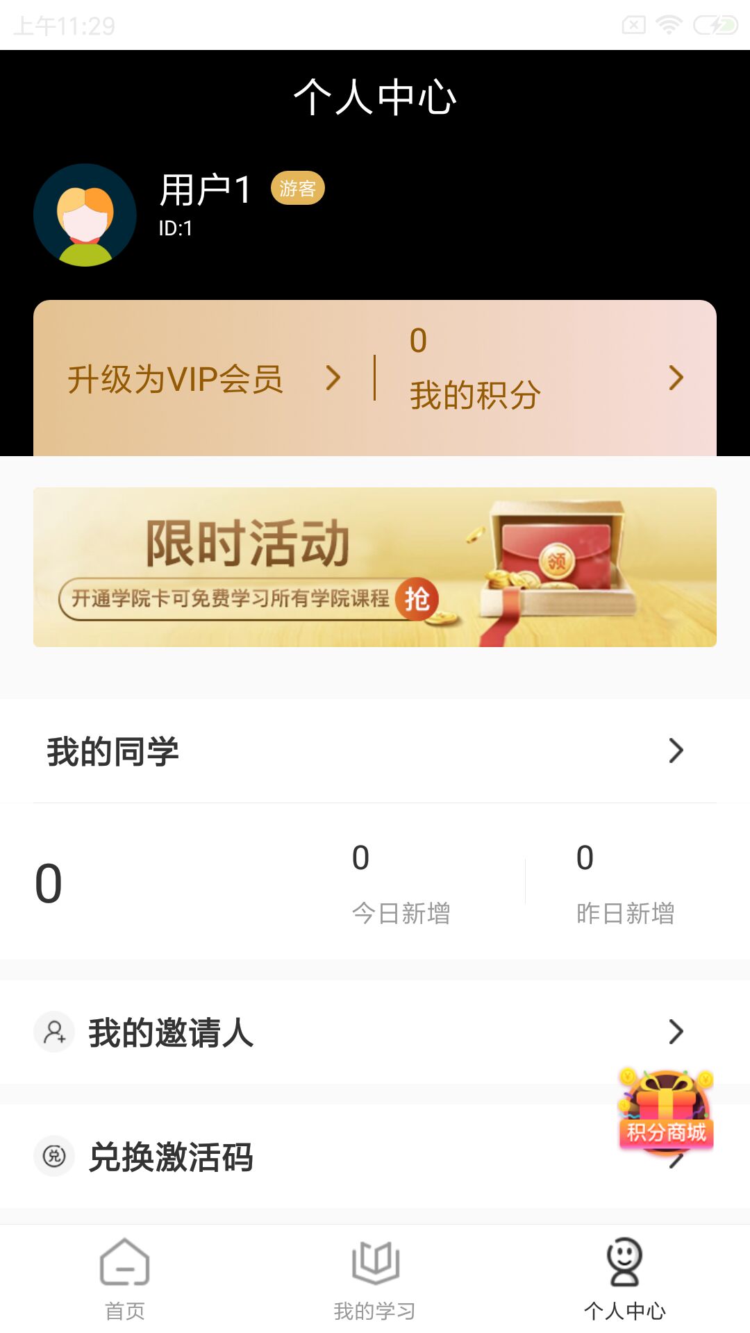 集盒大学截图(5)