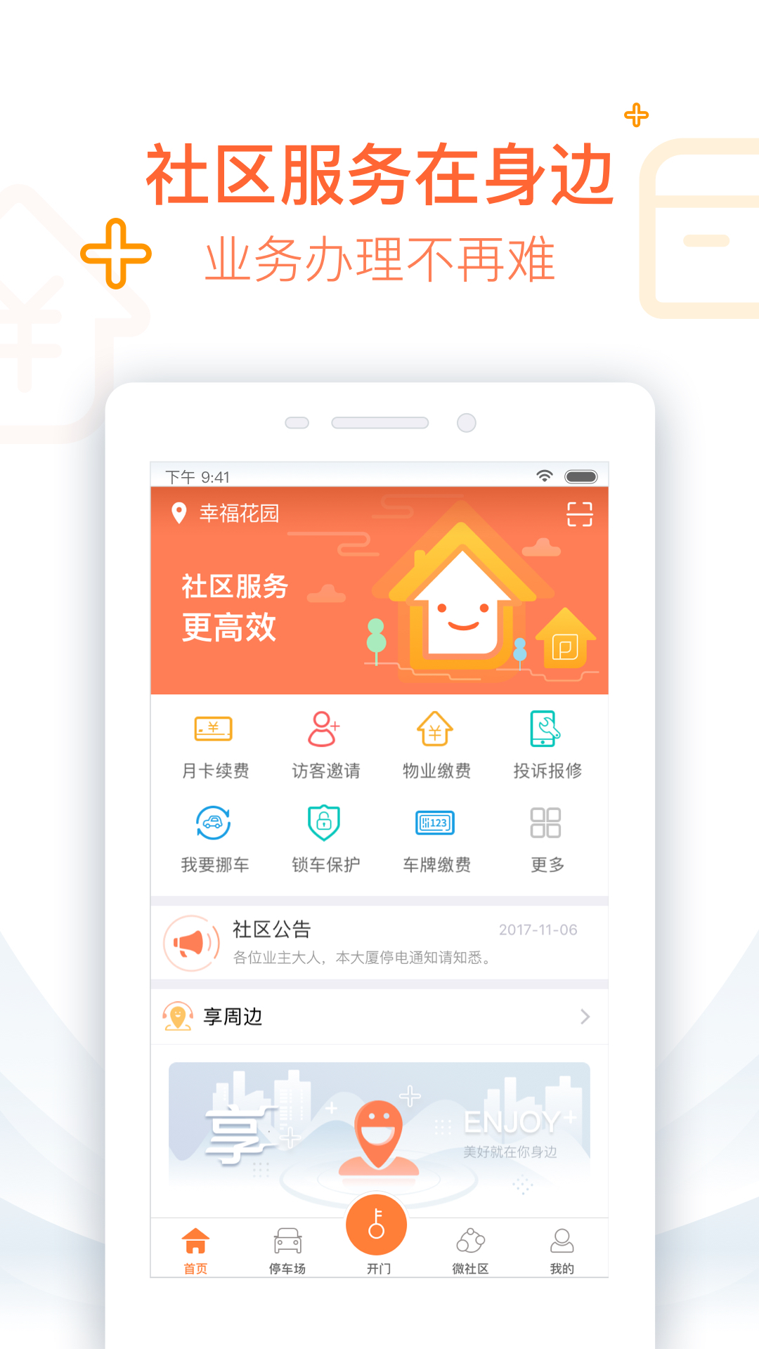 捷生活截图(2)