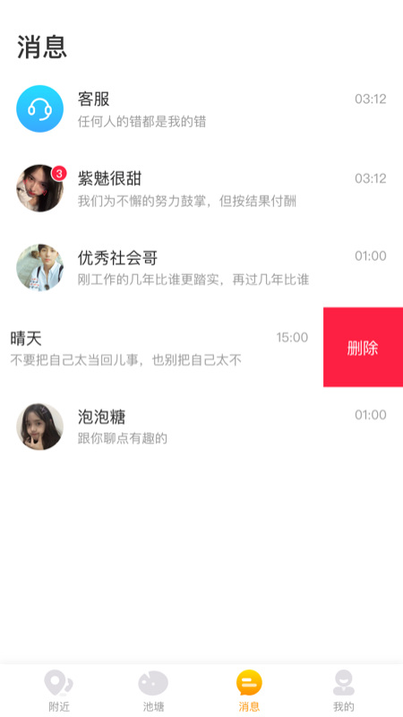 皇冠交友截图(3)