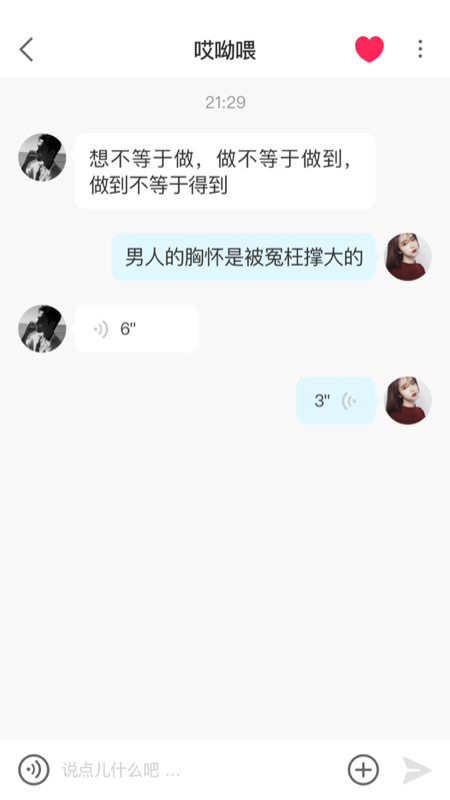 皇冠交友截图(4)
