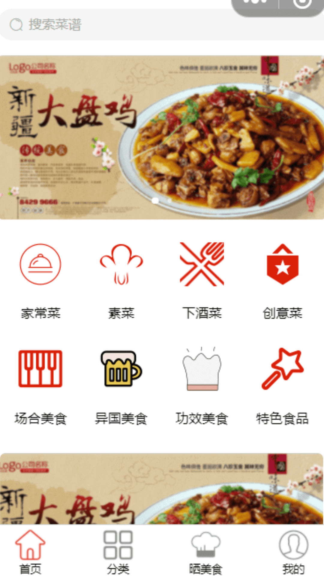 感感美食截图(1)