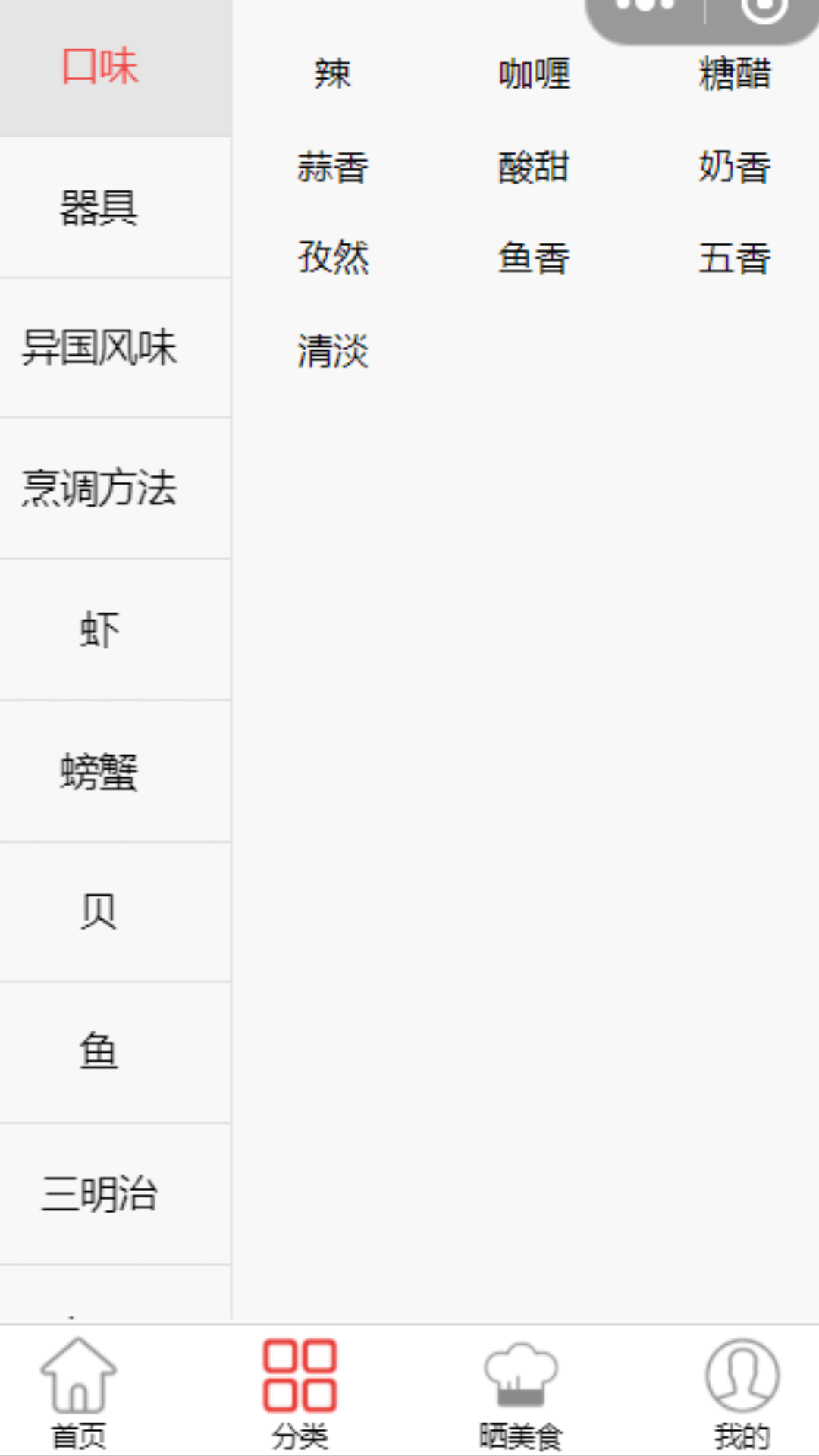 感感美食截图(2)
