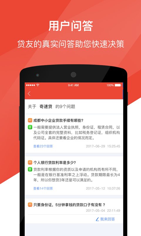 借钱快截图(2)