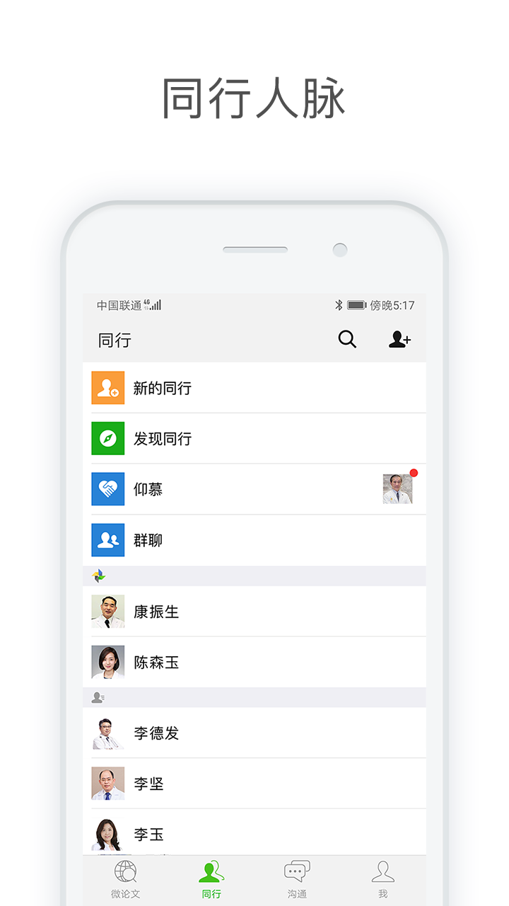 医信截图(3)