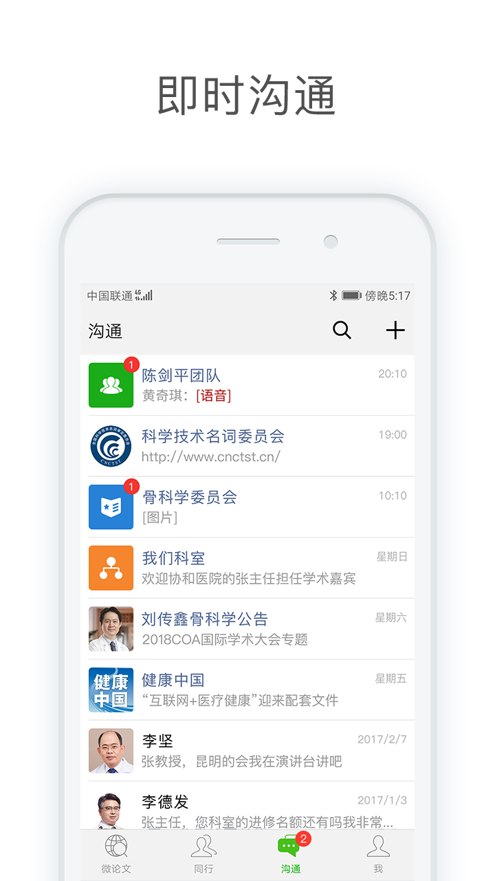 医信截图(4)