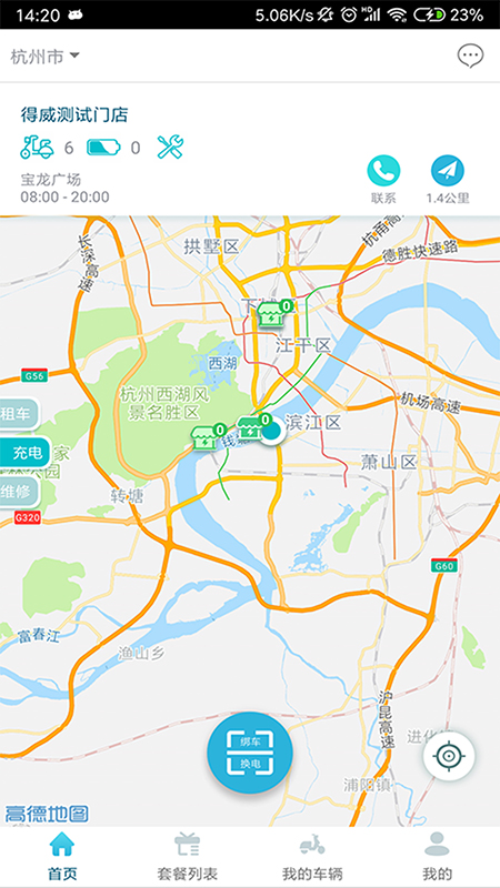 得威出行截图(1)