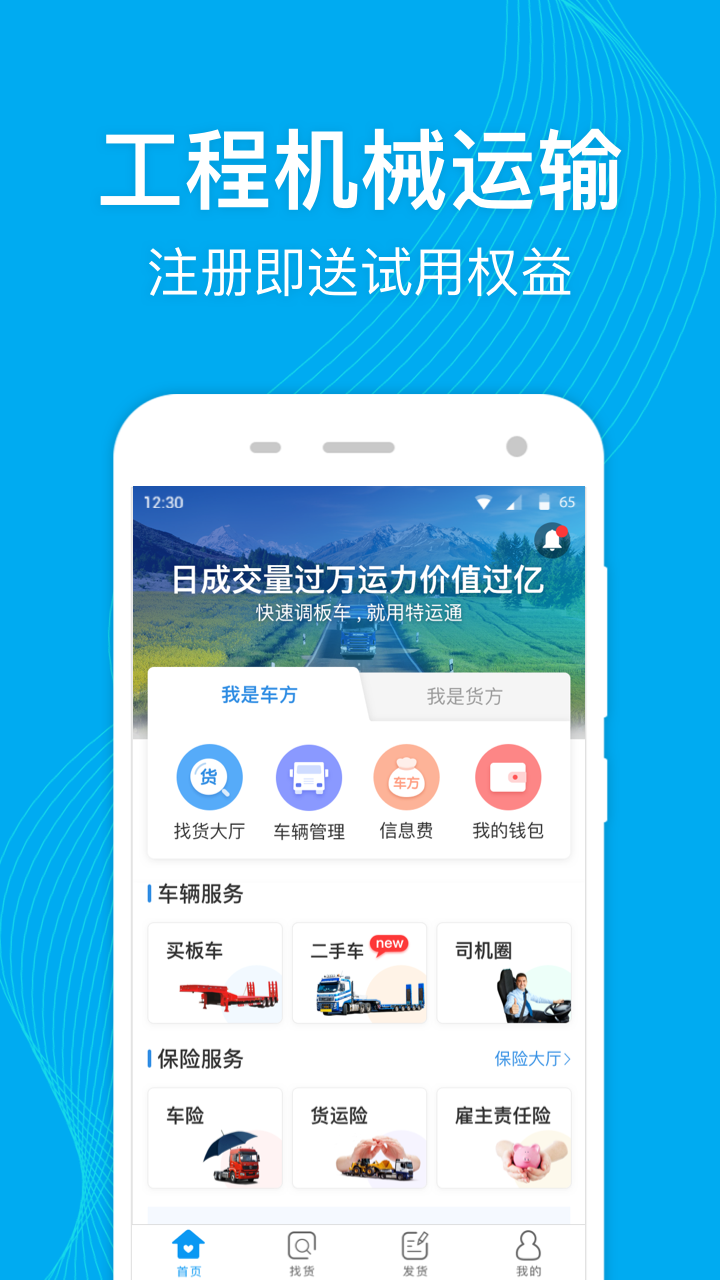 特运通截图(1)