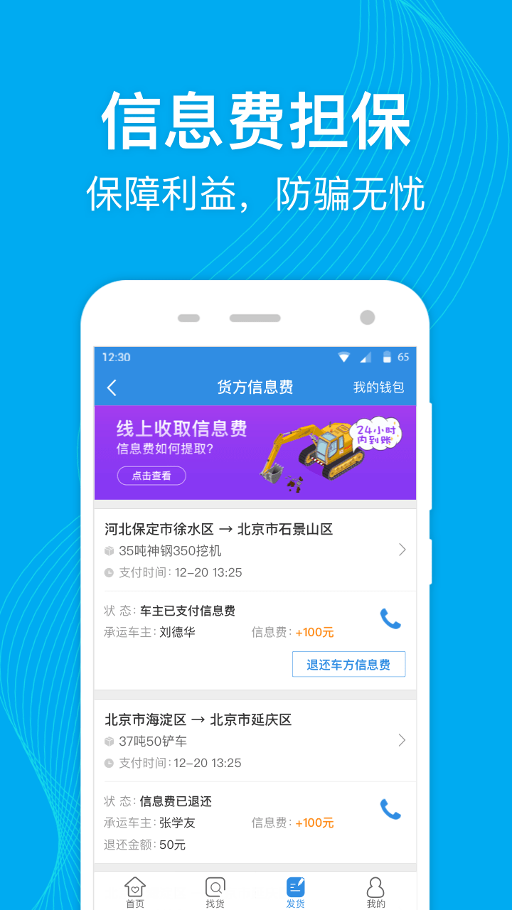 特运通截图(4)