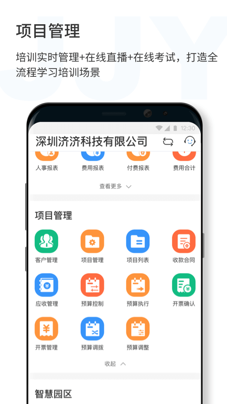 济济云截图(5)