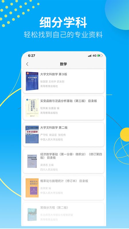 大学答案君截图(4)