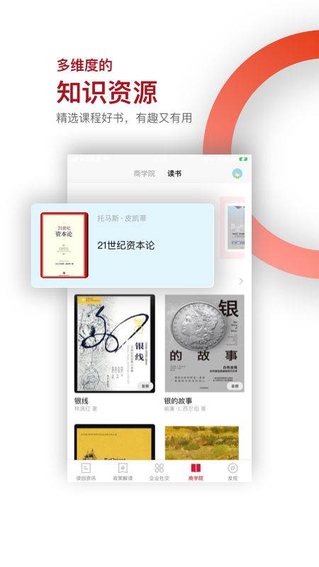 读创截图(5)