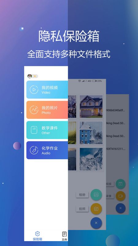 隐私文件保险箱截图(1)