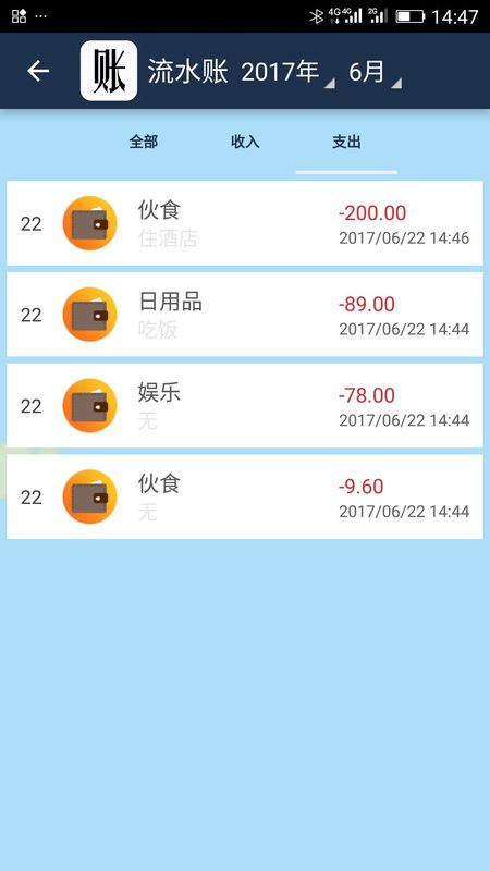 简易家庭记账本截图(2)