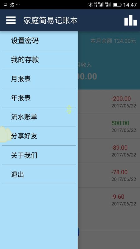 简易家庭记账本截图(4)