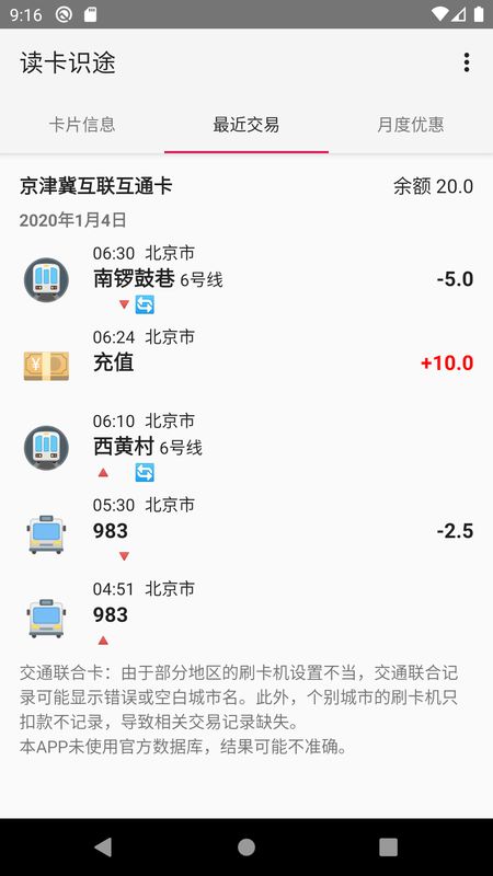 读卡识途截图(2)