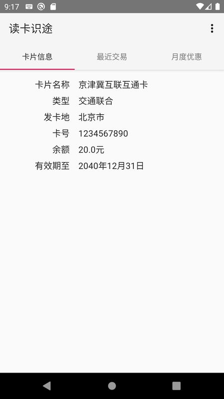读卡识途截图(3)
