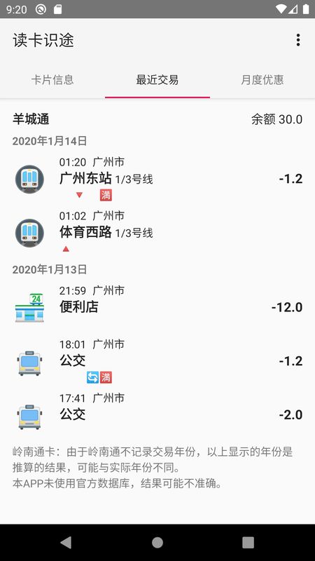读卡识途截图(5)