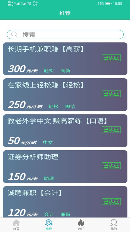 青瓜兼职截图(2)