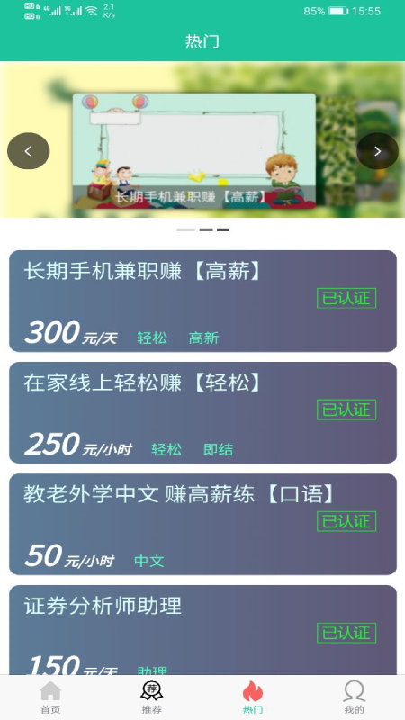 青瓜兼职截图(3)